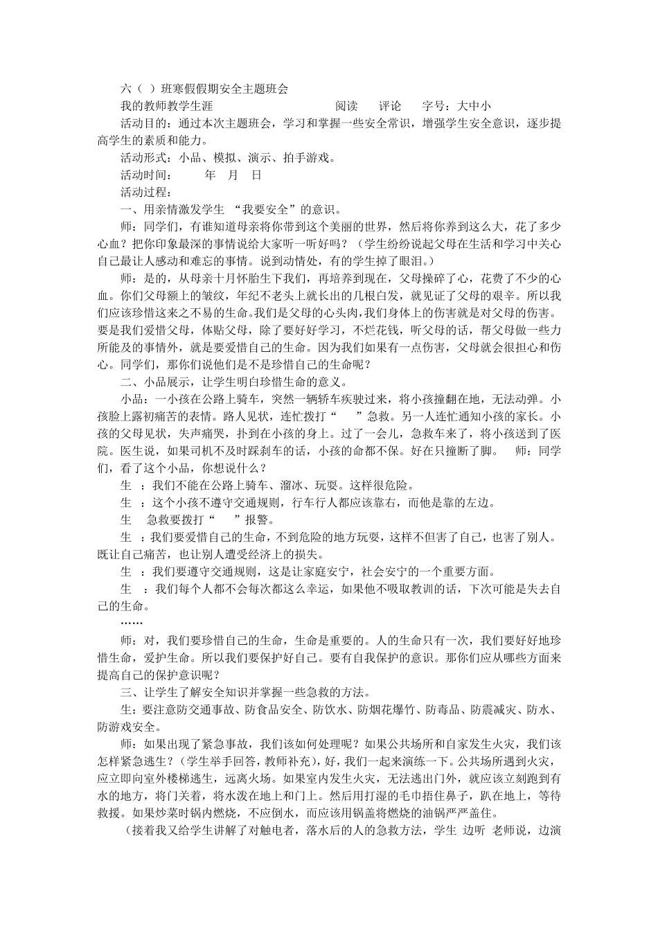 寒假前主题班会_第2页