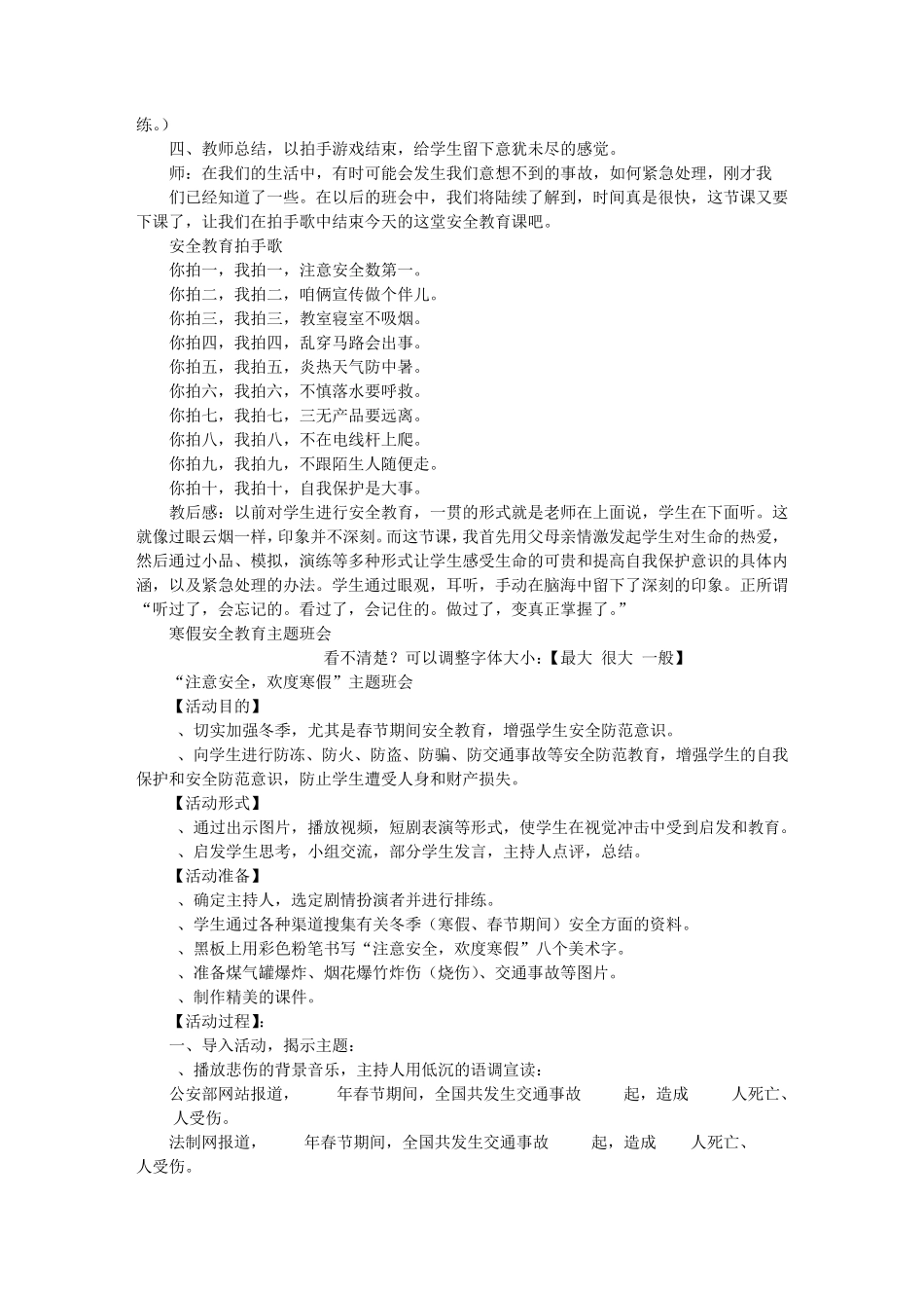 寒假前主题班会_第3页