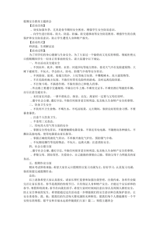 寒假前主题班会