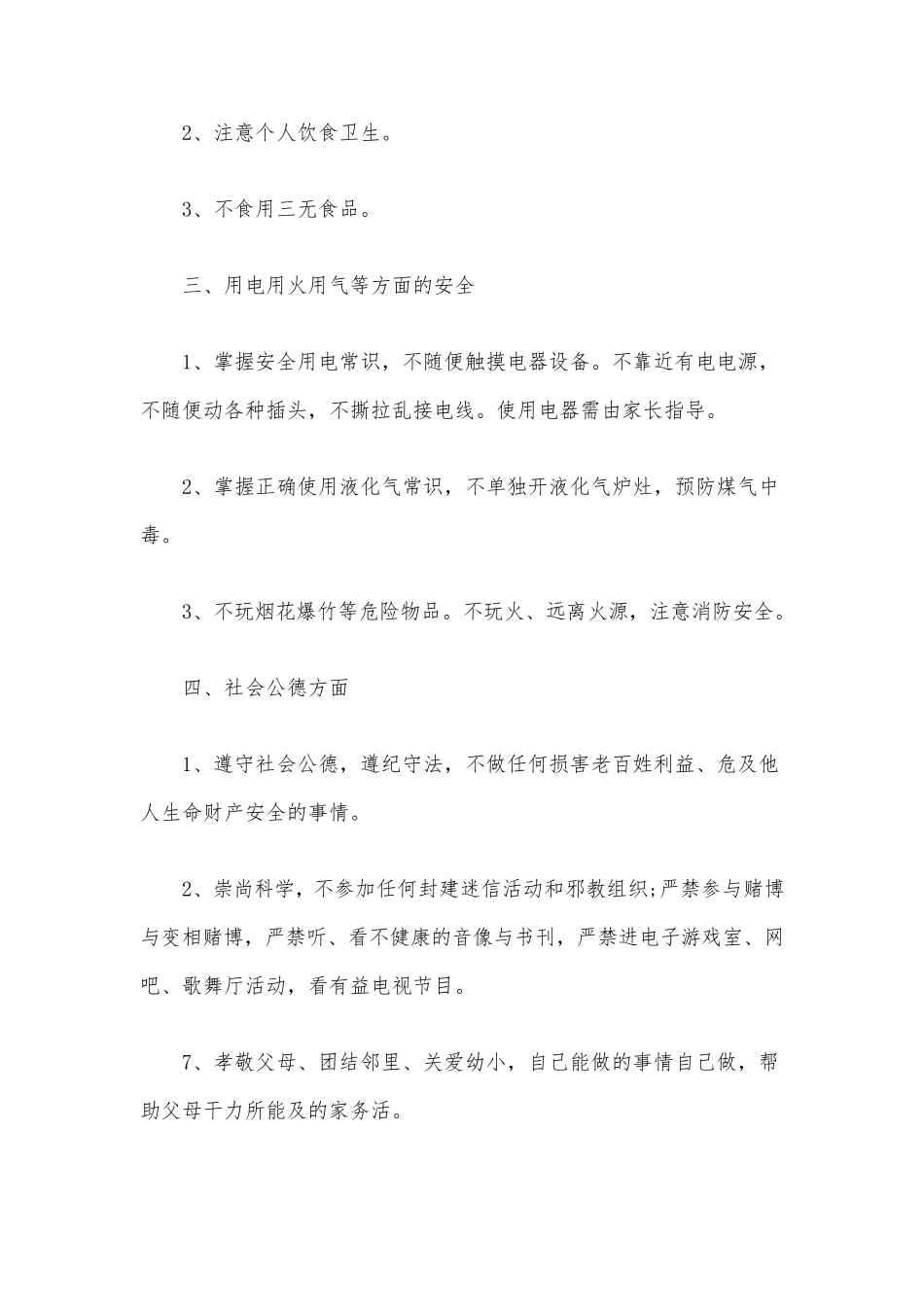寒假安全教育主题班会三篇_第3页