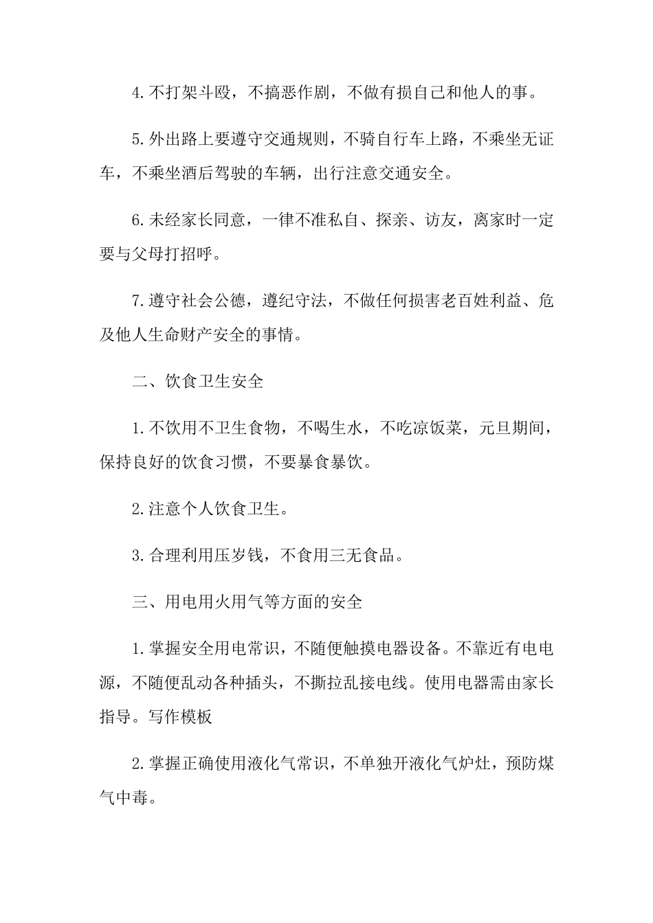 寒假安全教育主题班会教案_第2页