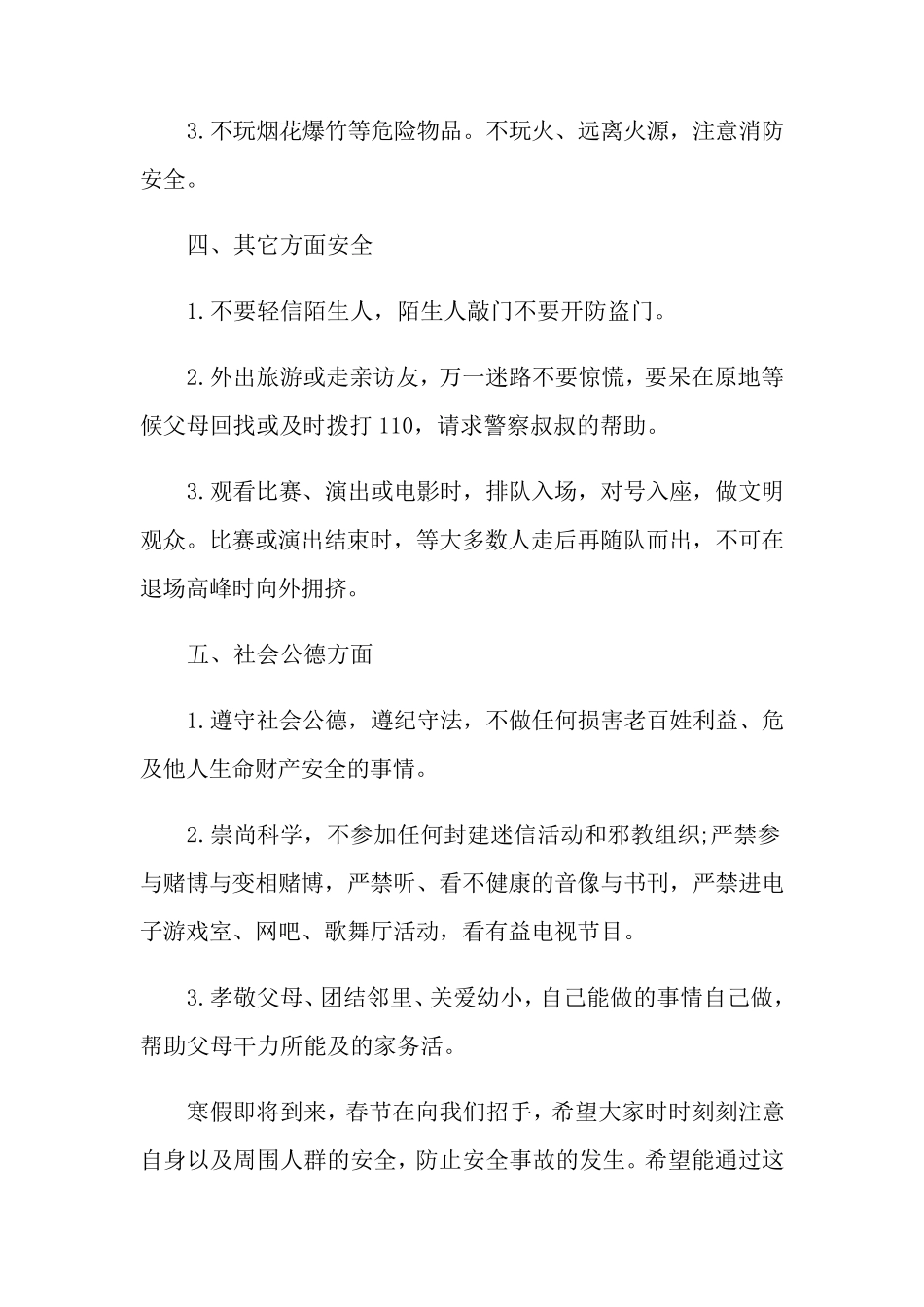 寒假安全教育主题班会教案_第3页