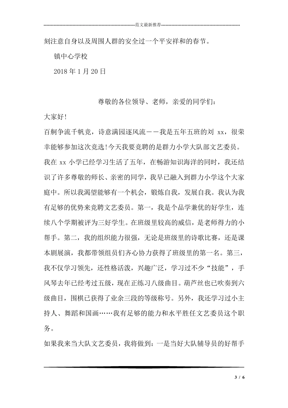 寒假安全教育致家长的一封信_第3页