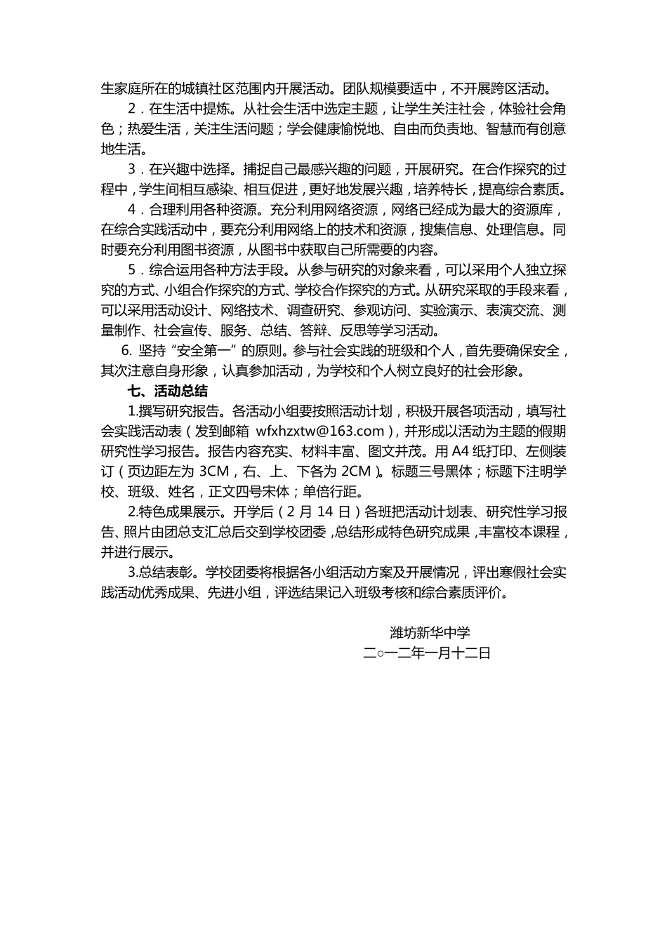 寒假实践活动方案_第2页