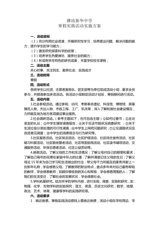 寒假实践活动方案