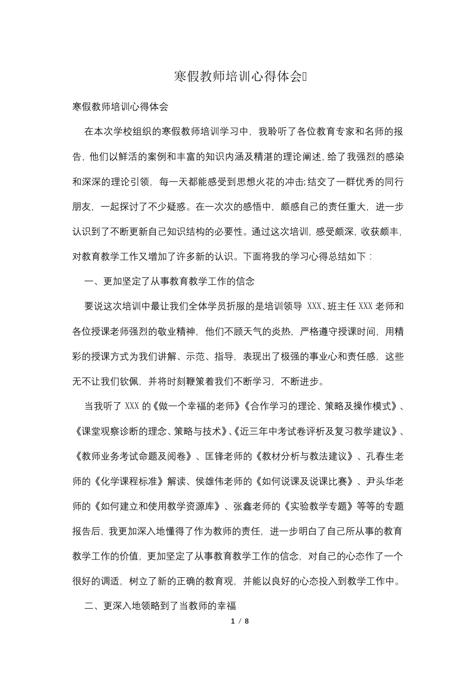 寒假教师培训心得体会_第1页