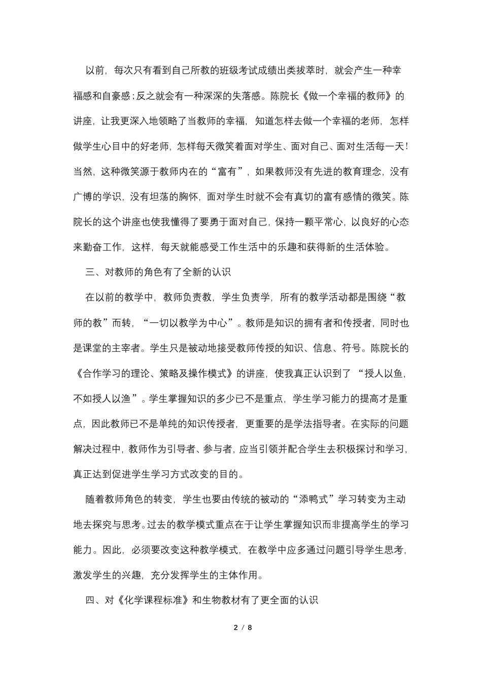 寒假教师培训心得体会_第2页