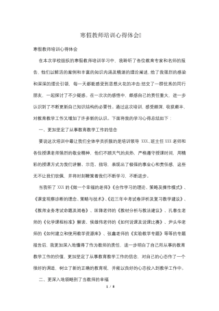 寒假教师培训心得体会