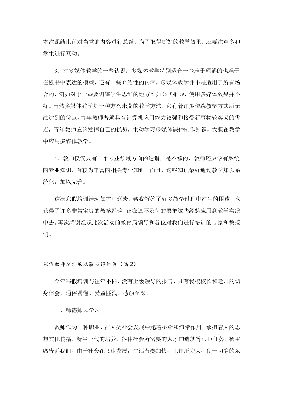 寒假教师培训的收获心得体会_第3页