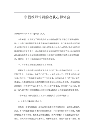 寒假教师培训的收获心得体会