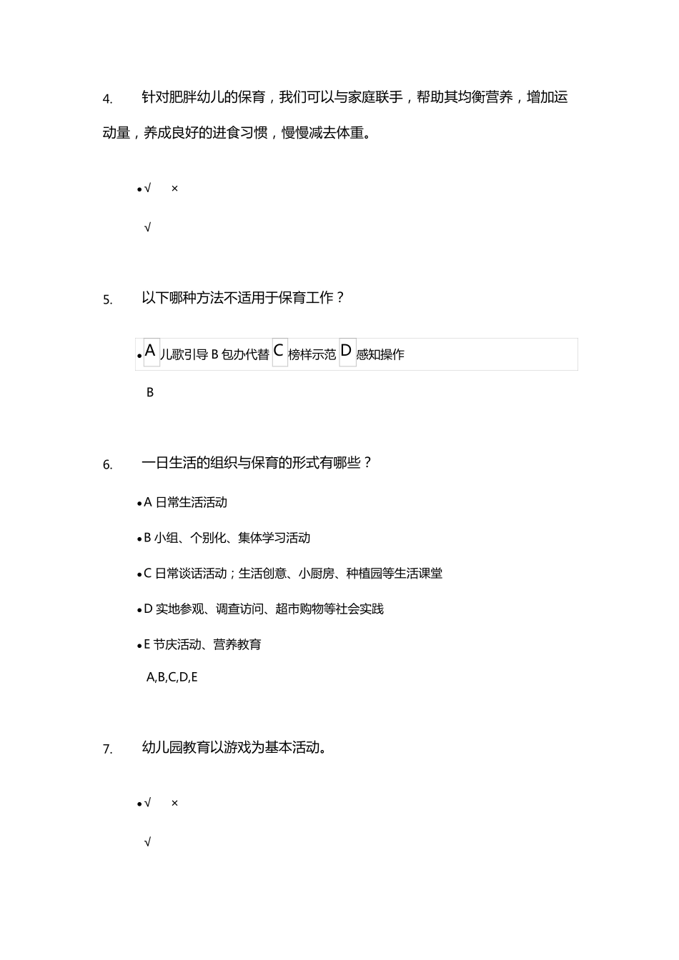 寒假教师研修——《提升综合育人能力》练习题及答案202301_第2页