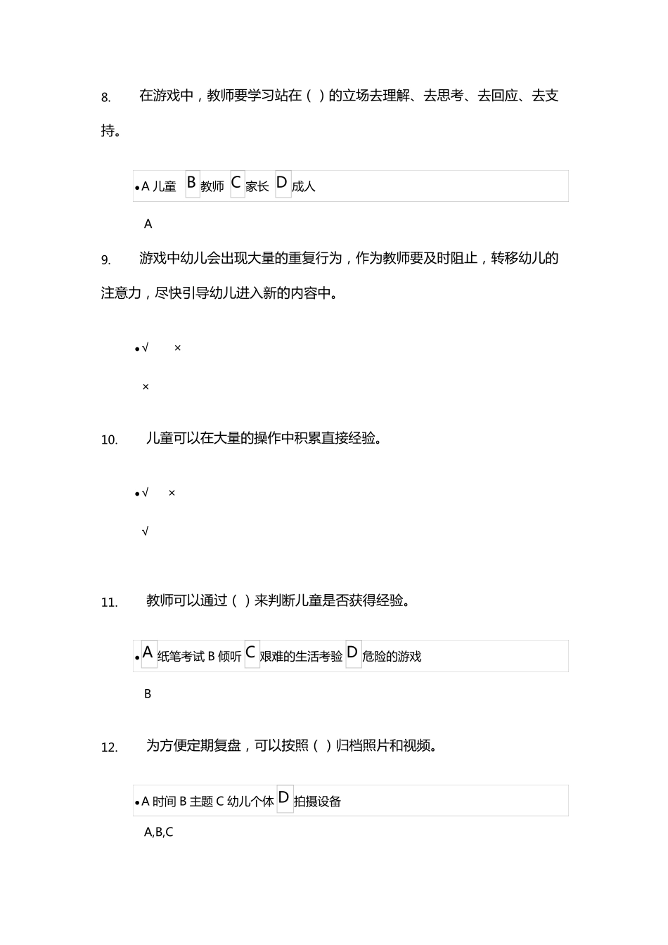 寒假教师研修——《提升综合育人能力》练习题及答案202301_第3页