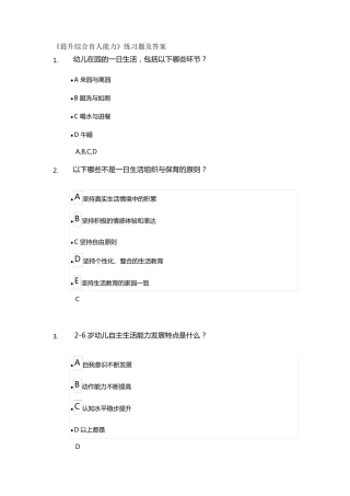 寒假教师研修——《提升综合育人能力》练习题及答案202301