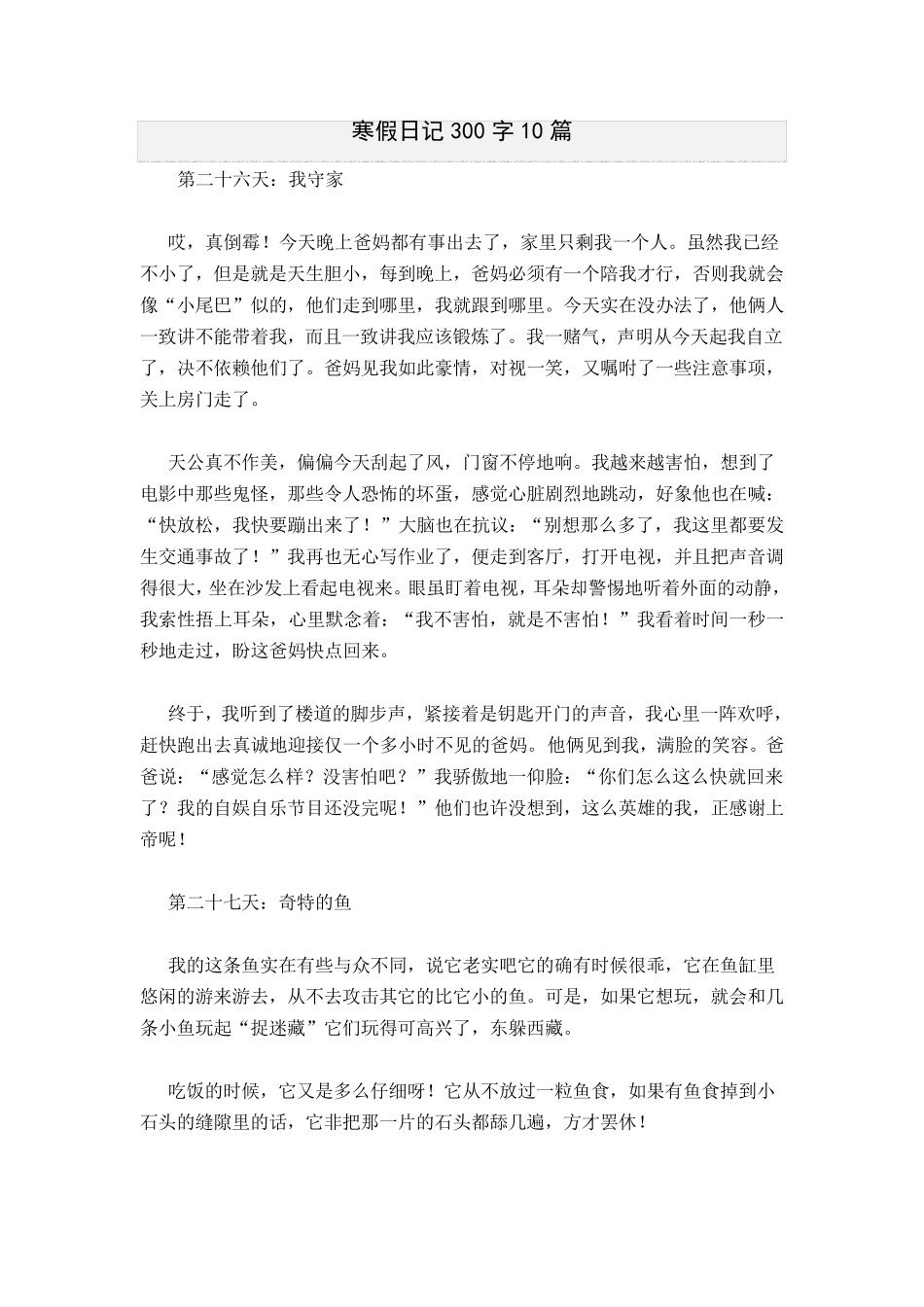 寒假日记300字10篇_第1页