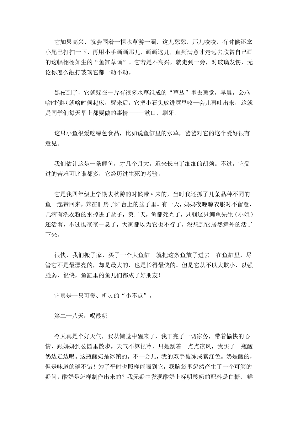 寒假日记300字10篇_第2页