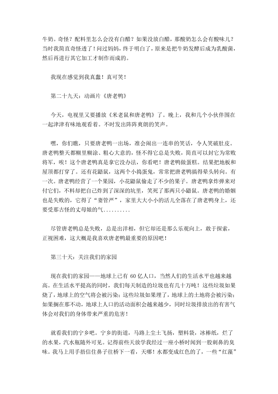 寒假日记300字10篇_第3页