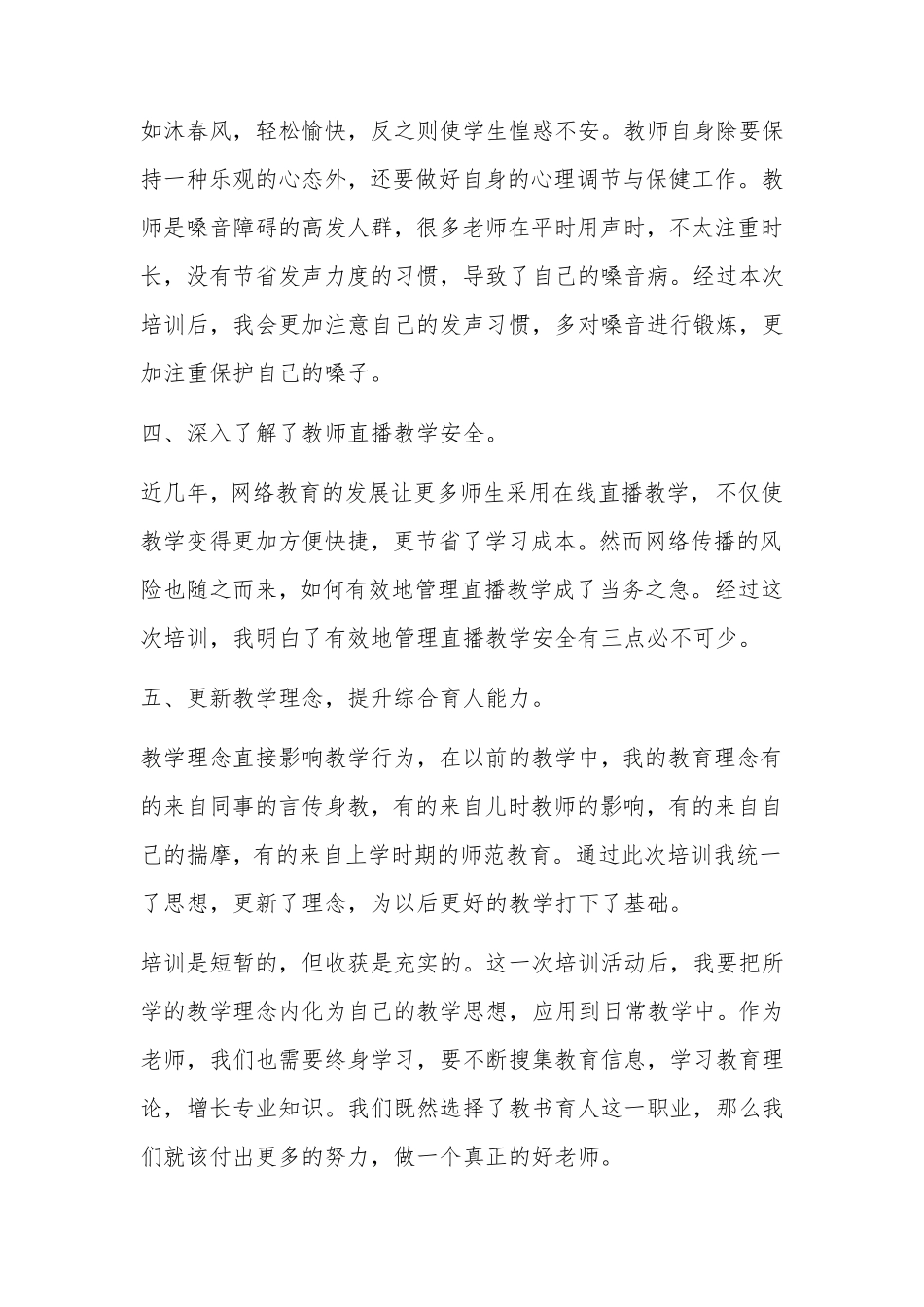 寒假教师研修心得体会总结(3篇)_第2页