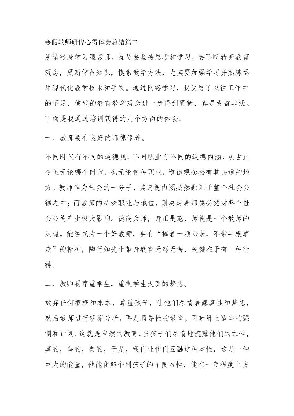 寒假教师研修心得体会总结(3篇)_第3页