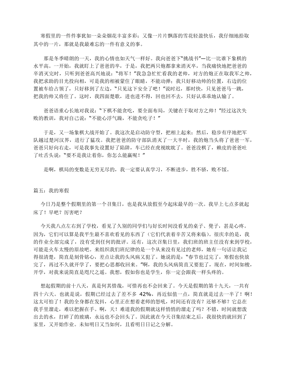 寒假日记600字大全_第3页