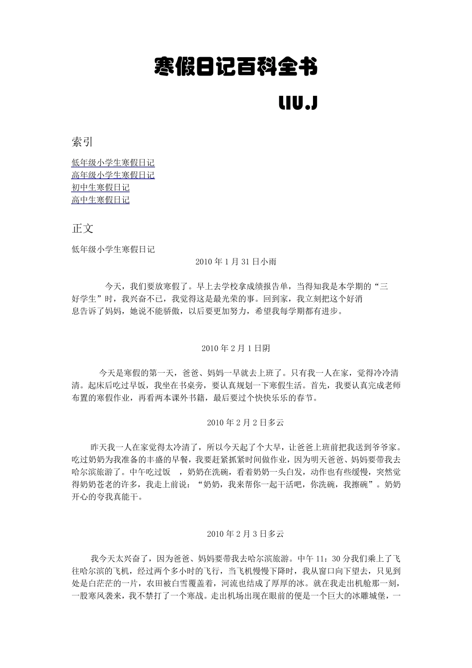 寒假日记大全_第1页