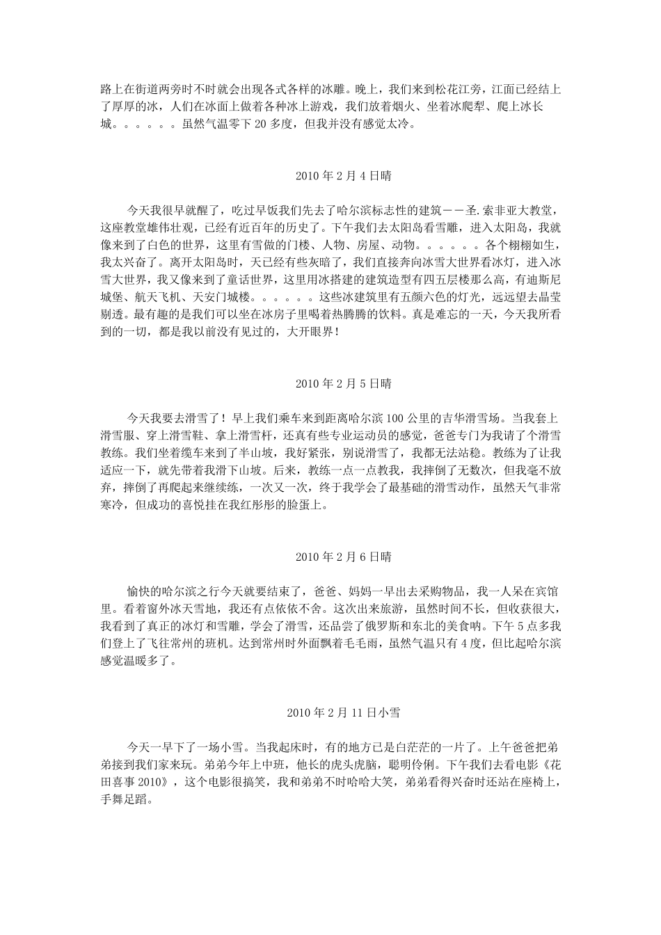 寒假日记大全_第2页