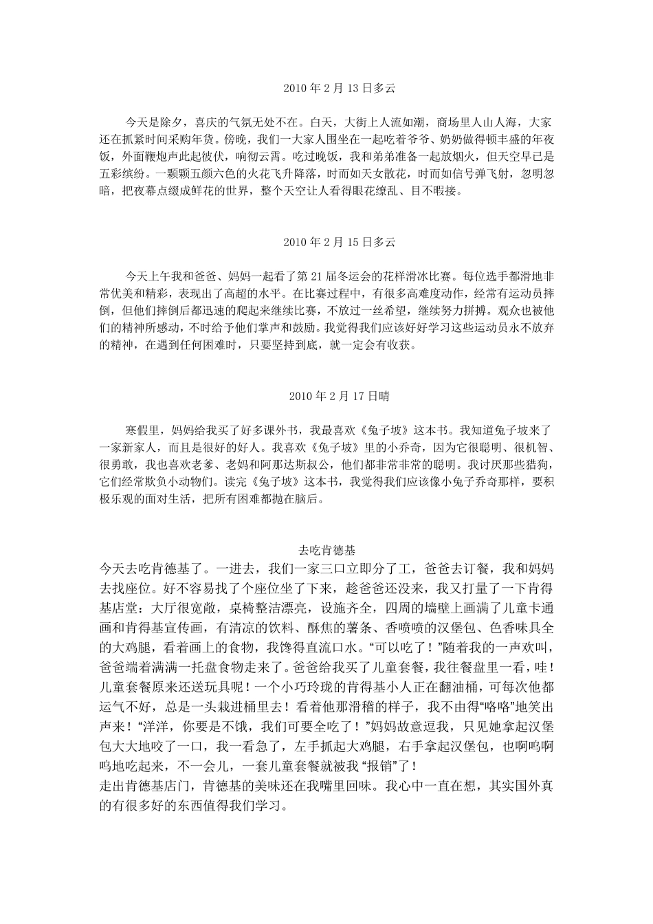 寒假日记大全_第3页