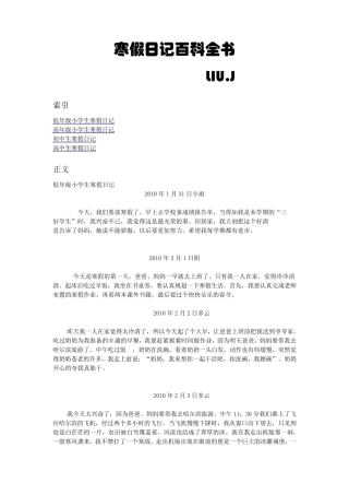 寒假日记大全