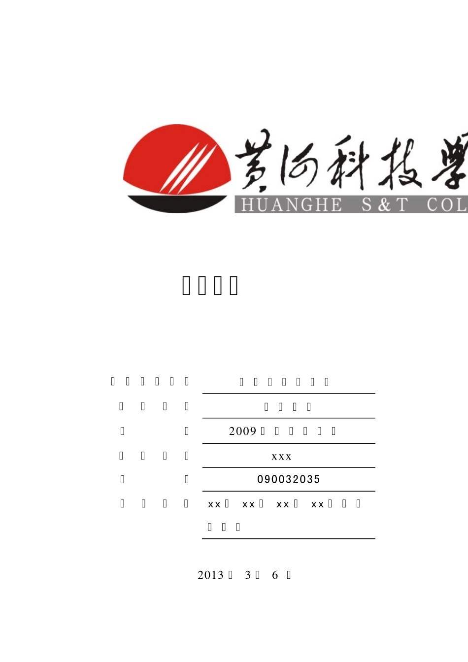 寒假村委会实习报告_第1页