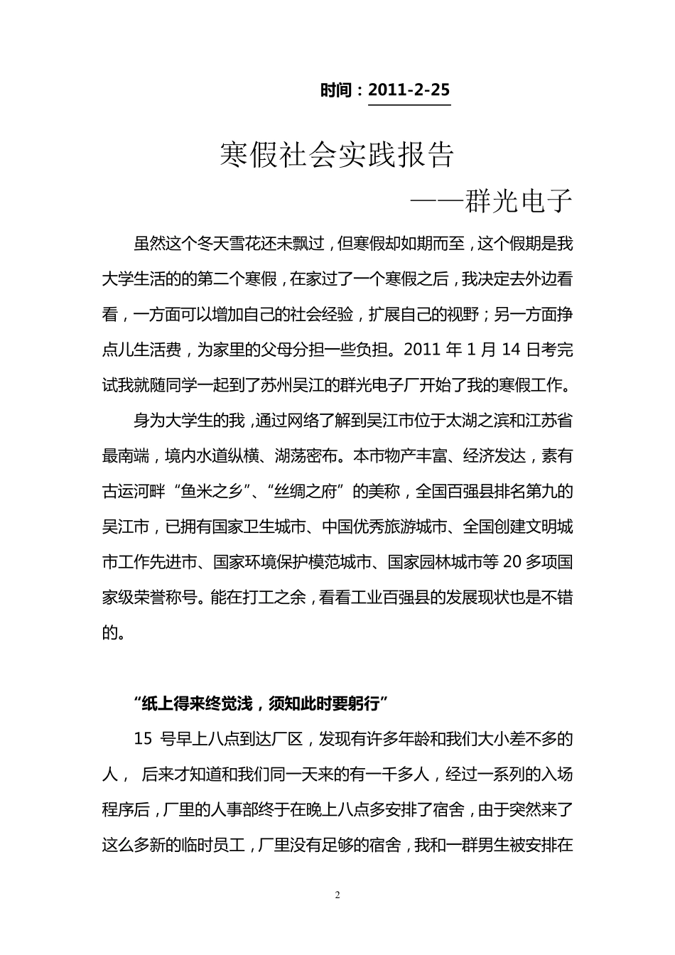 寒假社会实践报告(附图片)_第2页
