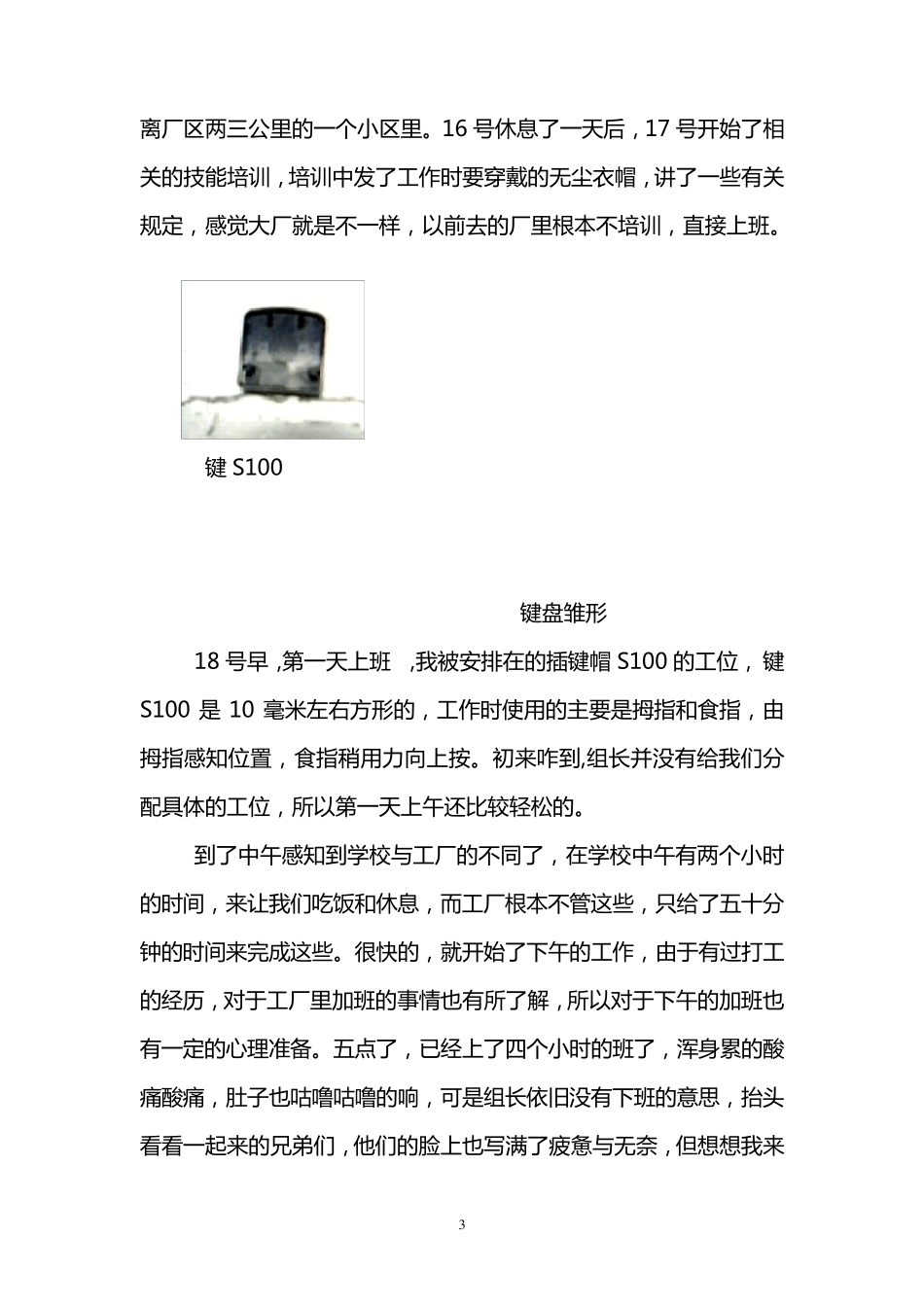 寒假社会实践报告(附图片)_第3页