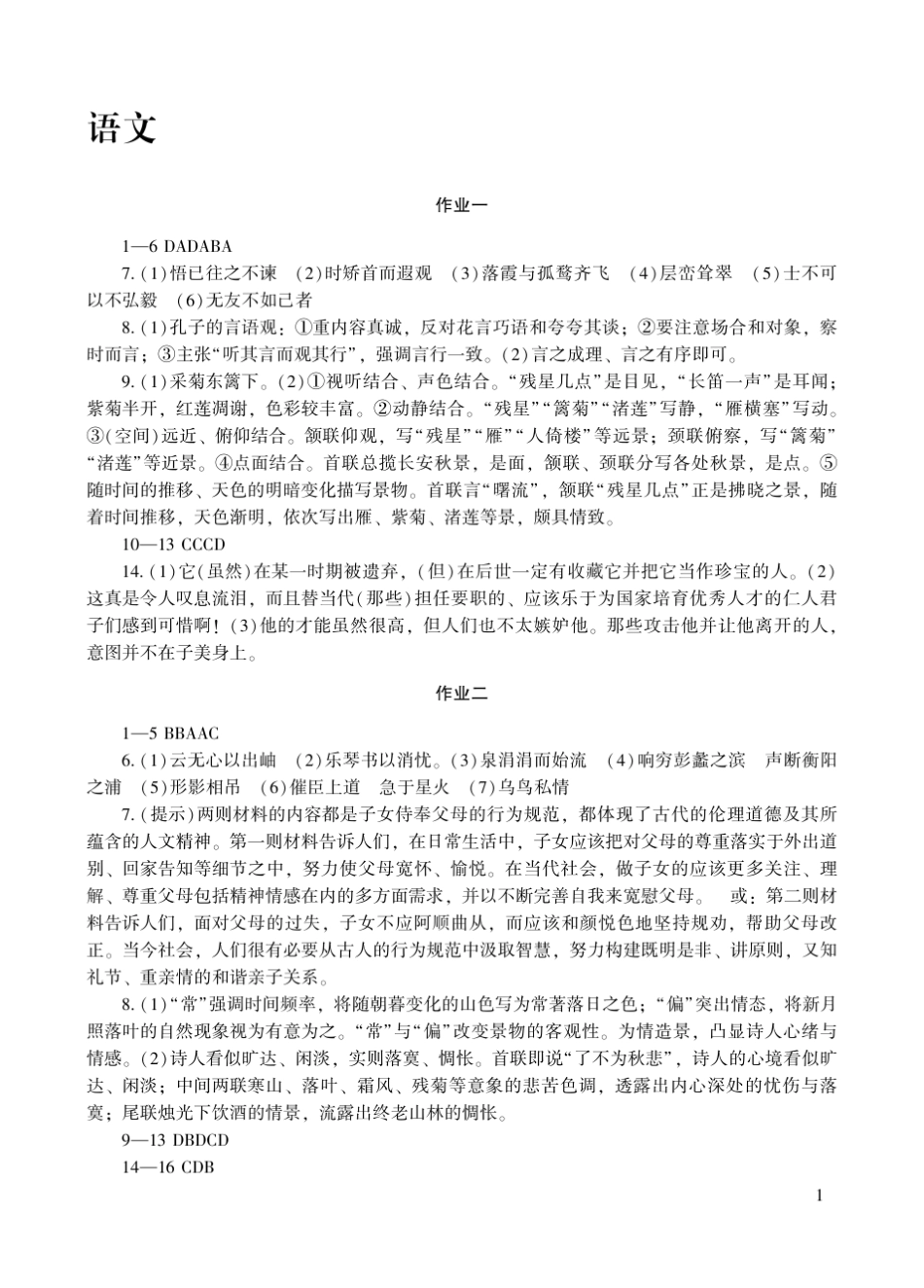 寒假生活高二文科答案_第2页