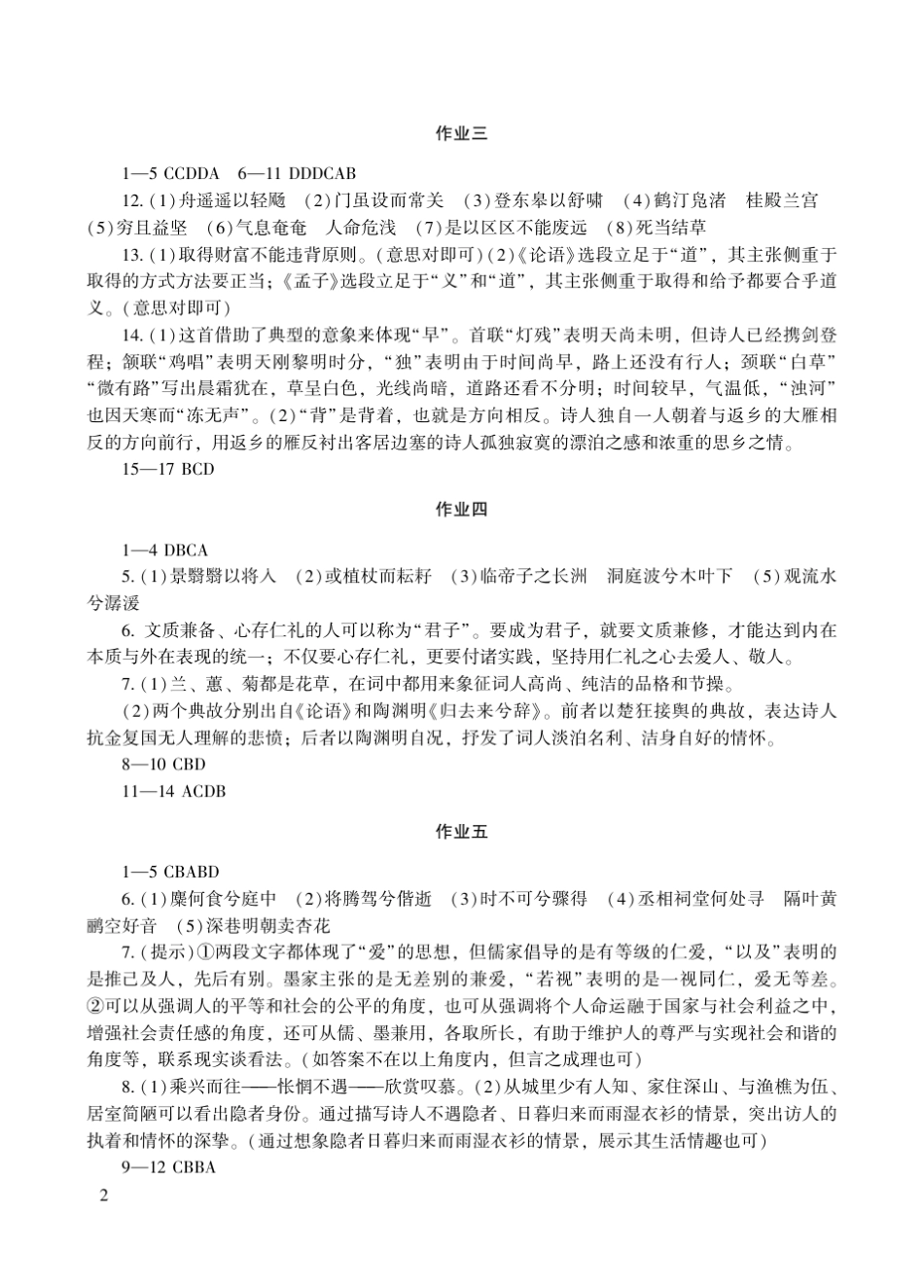 寒假生活高二文科答案_第3页