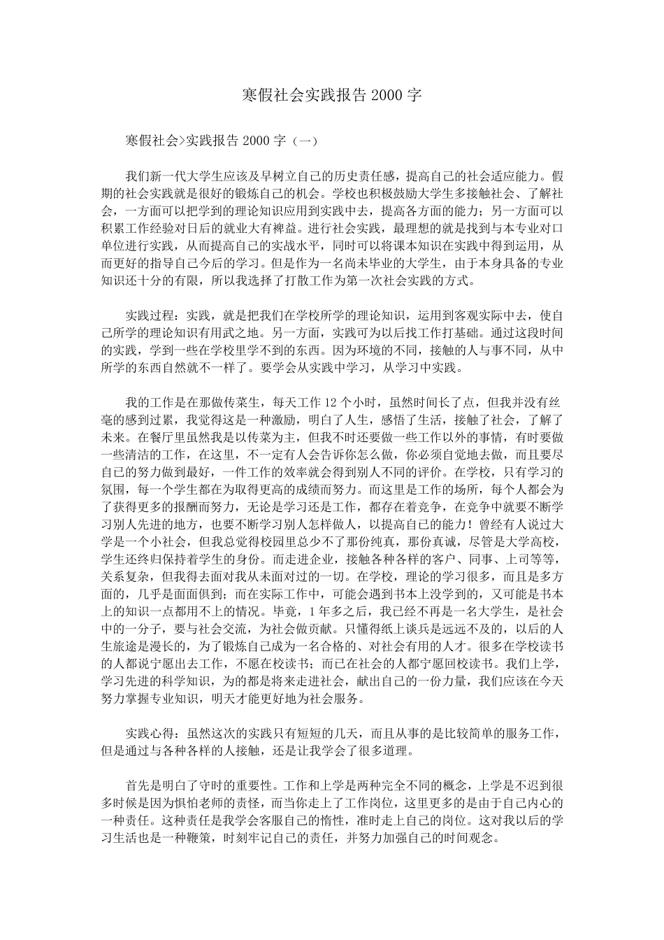 寒假社会实践报告2000字_第1页