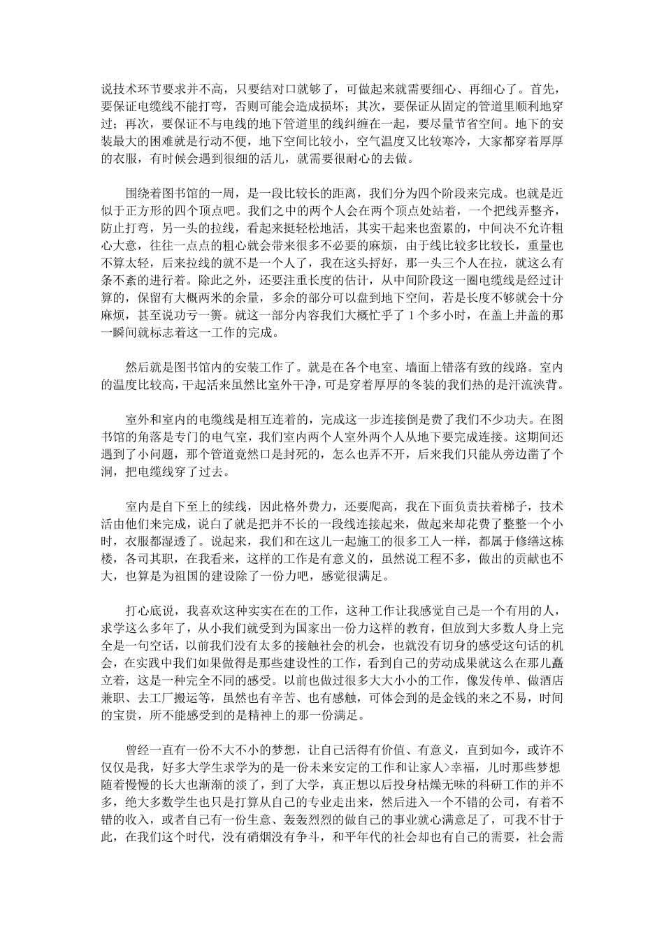 寒假社会实践报告2000字_第3页