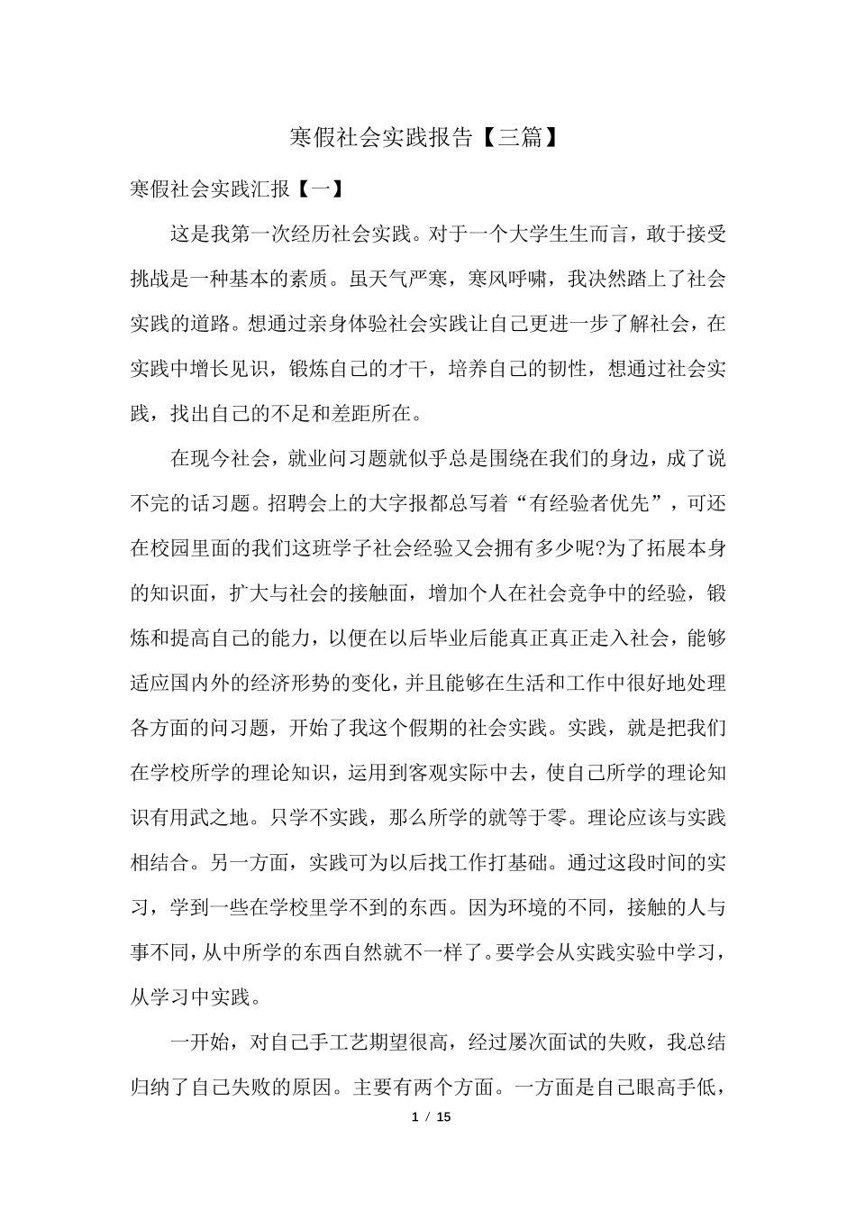寒假社会实践报告[三篇]_第1页