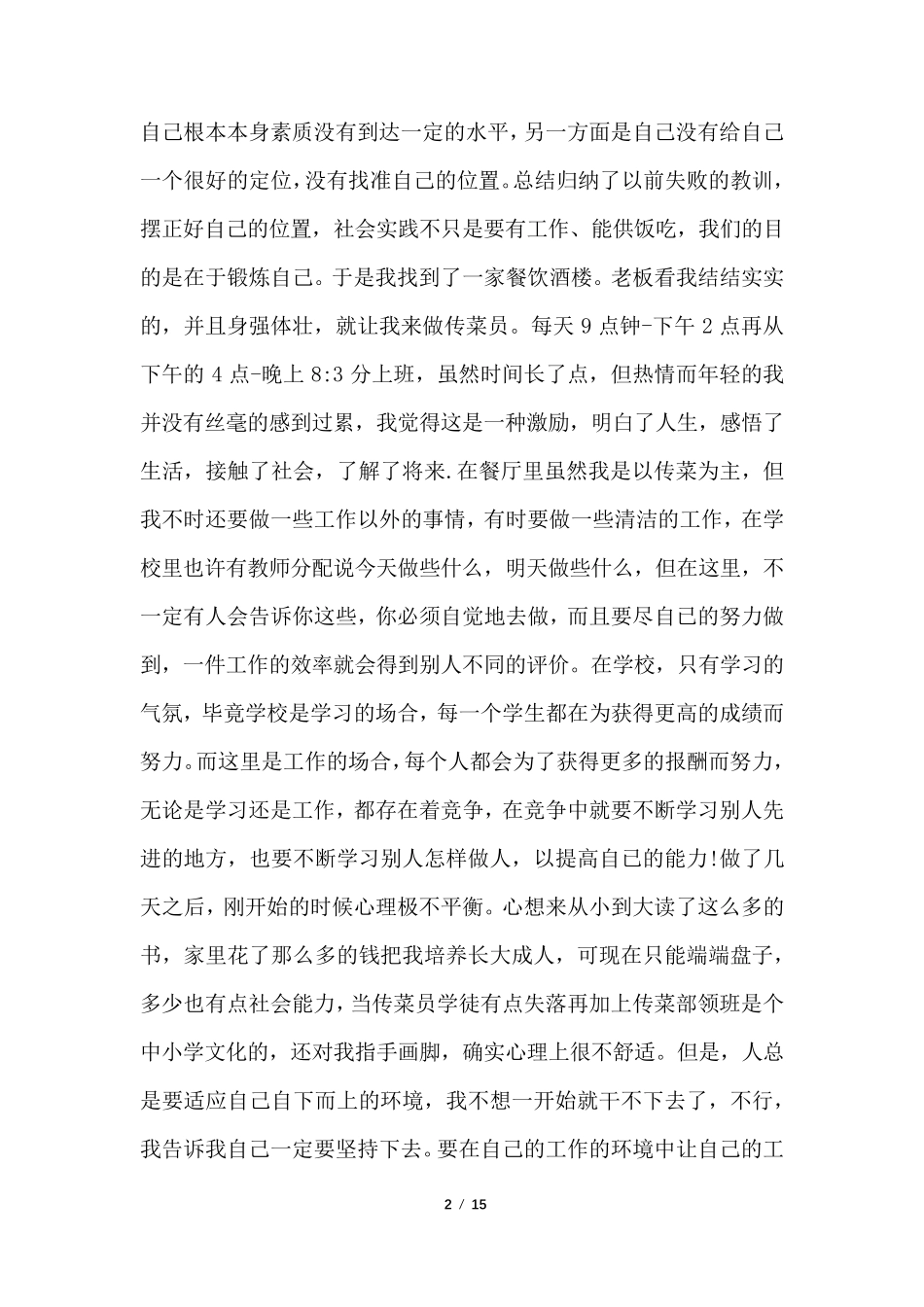 寒假社会实践报告[三篇]_第2页