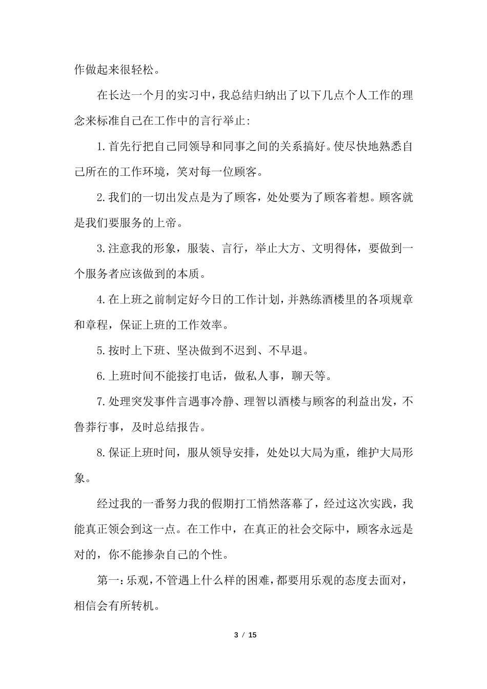 寒假社会实践报告[三篇]_第3页