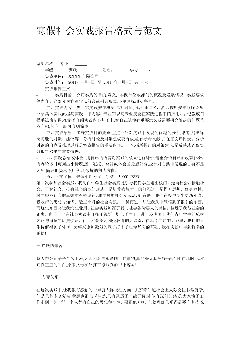 寒假社会实践报告格式与范文_第1页