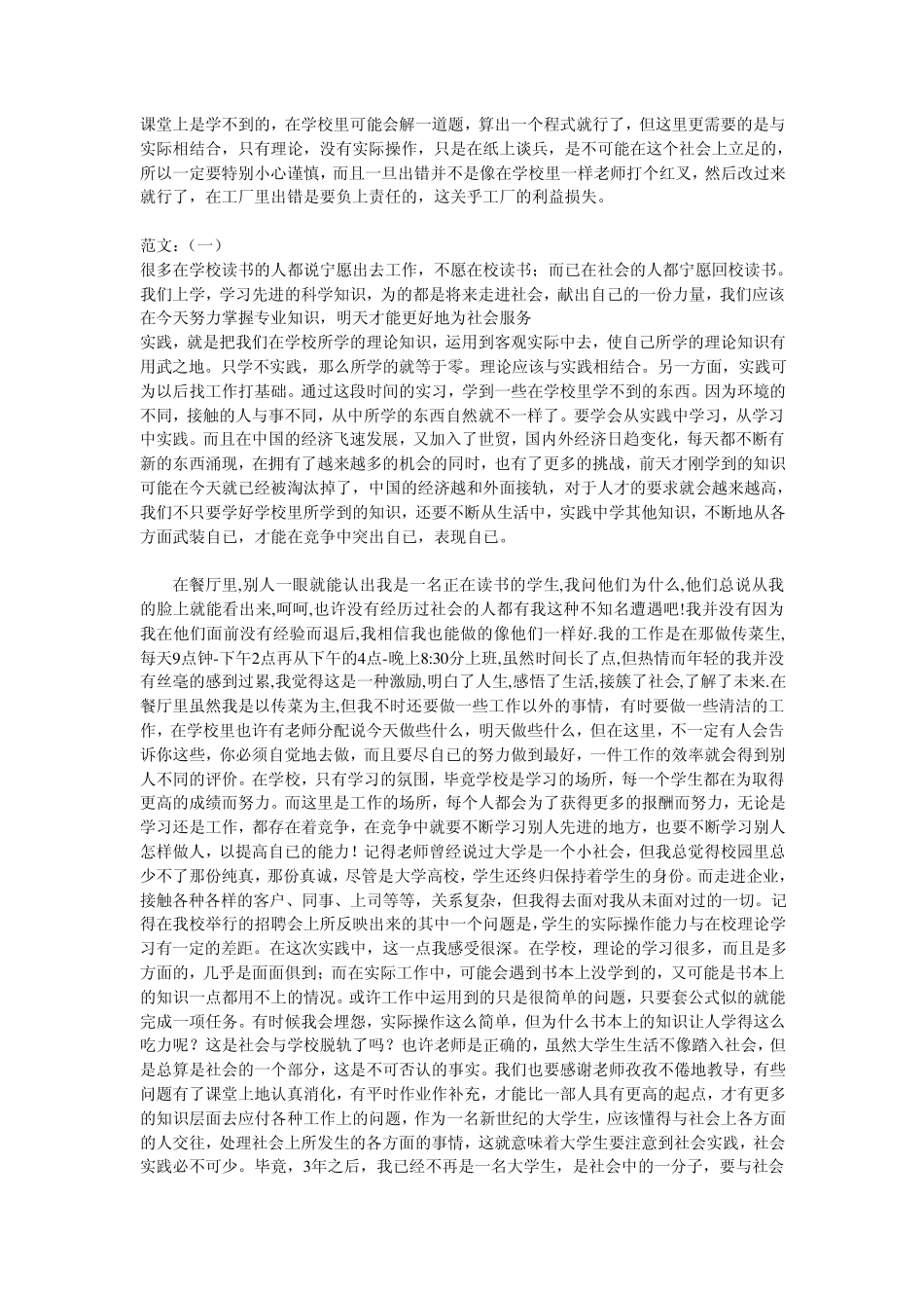 寒假社会实践报告格式与范文_第3页