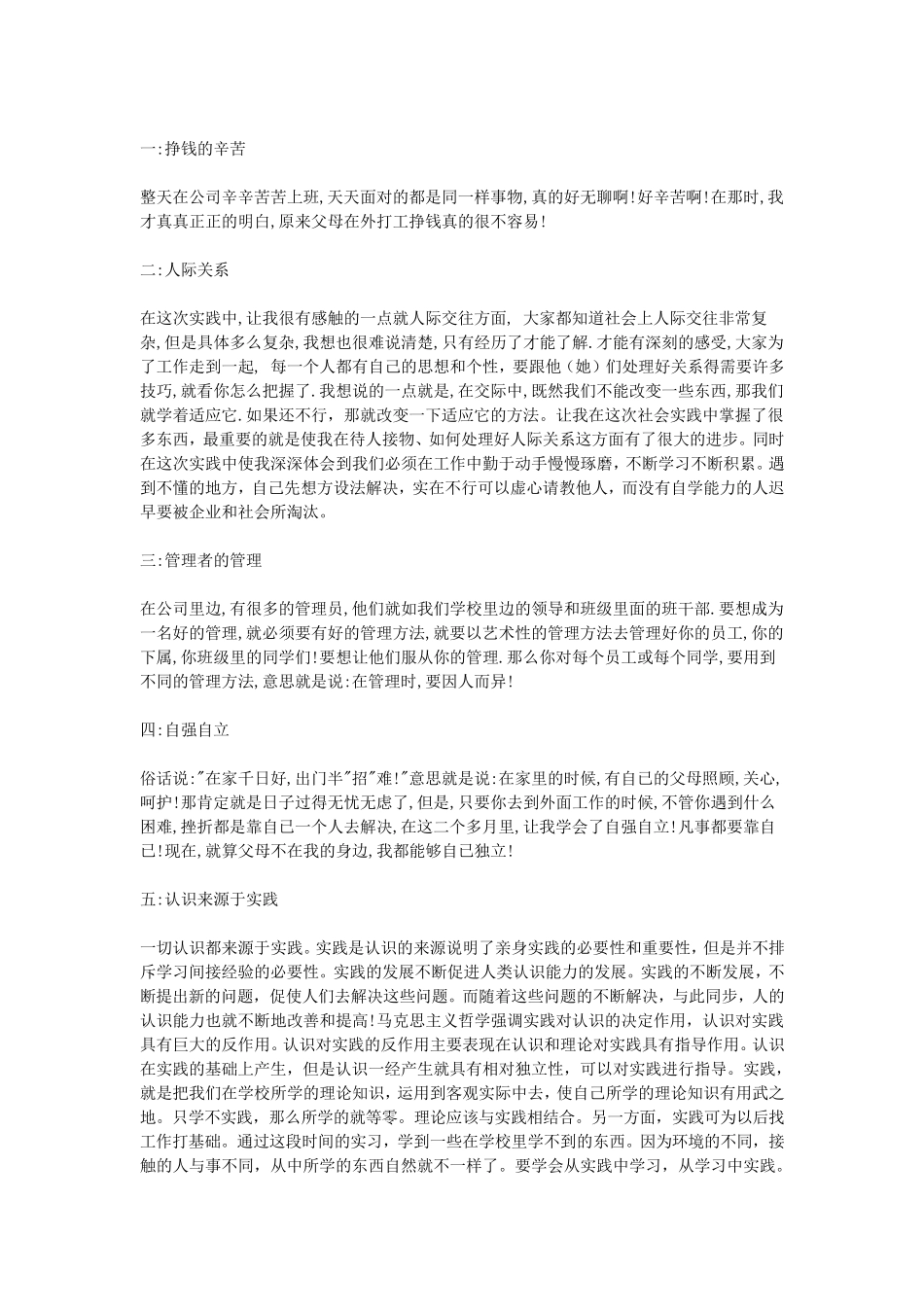 寒假社会实践报告格式及范文_第2页