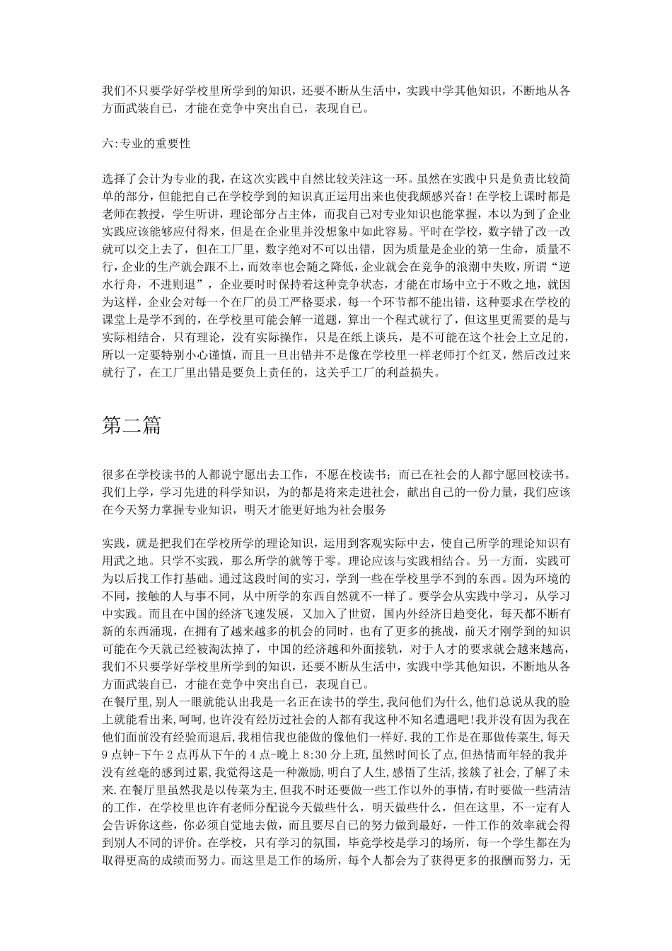 寒假社会实践报告格式及范文_第3页