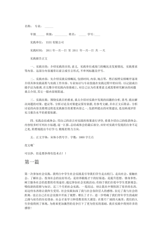 寒假社会实践报告格式及范文