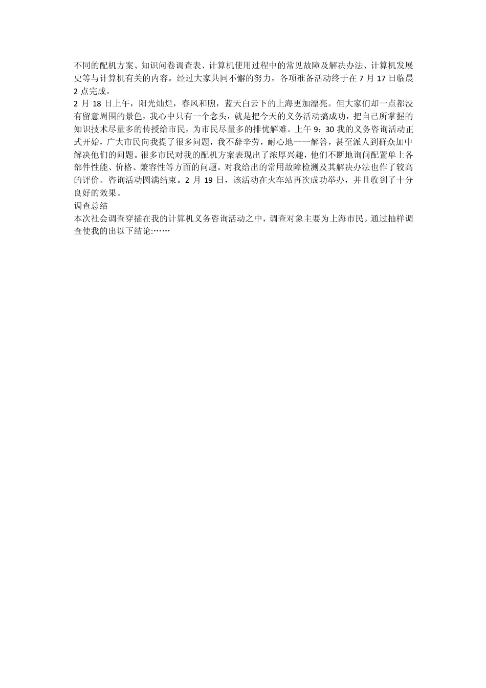 寒假社会实践报告范文2000字五篇_第2页