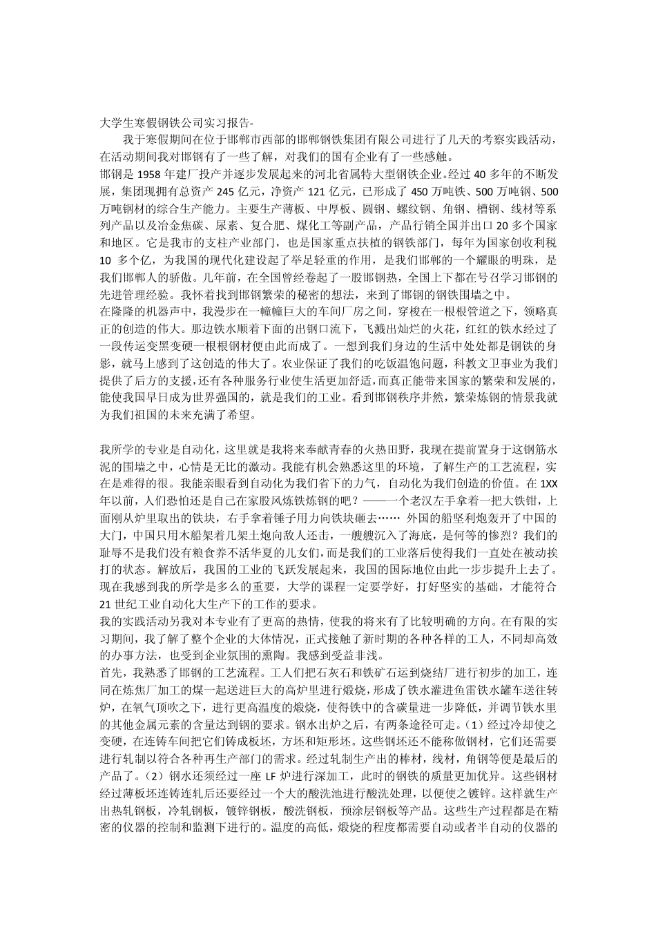 寒假社会实践报告范文2000字五篇_第3页