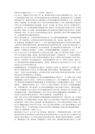 寒假社会实践报告范文2000字五篇