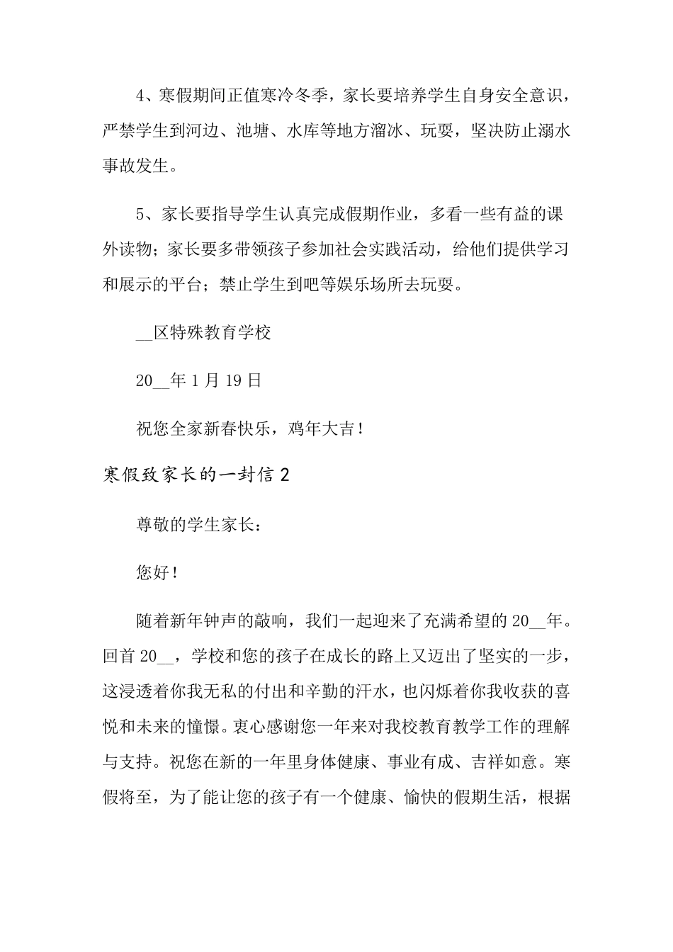 寒假致家长的一封信10篇_第2页