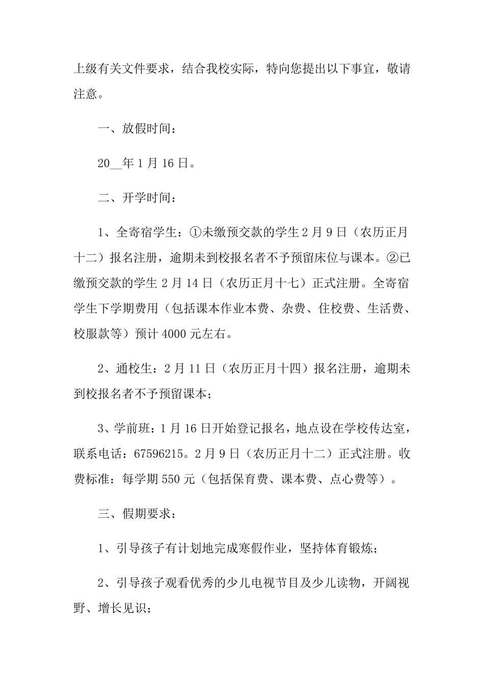 寒假致家长的一封信10篇_第3页