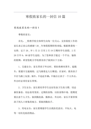 寒假致家长的一封信10篇
