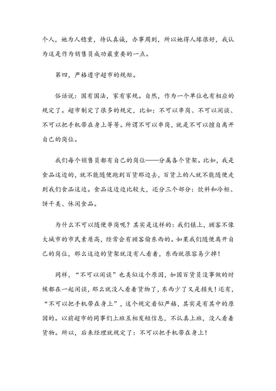 寒假超市社会实践报告(附照片)_第3页