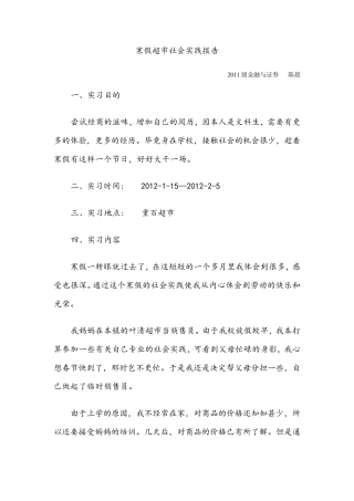 寒假超市社会实践报告(附照片)